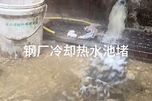 淮安钢厂冷却热水池堵漏施工视频